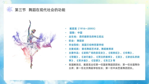 蓝色水彩风舞蹈艺术概论PPT模板