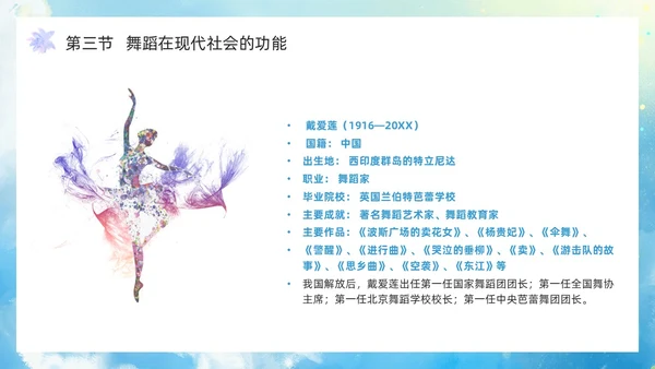 蓝色水彩风舞蹈艺术概论PPT模板