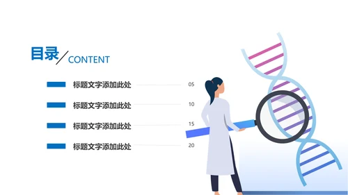 医学医疗基因研究基因细胞学动态PPT模板