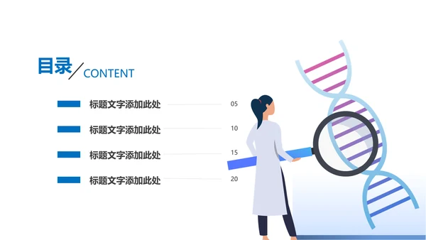 医学医疗基因研究基因细胞学动态PPT模板