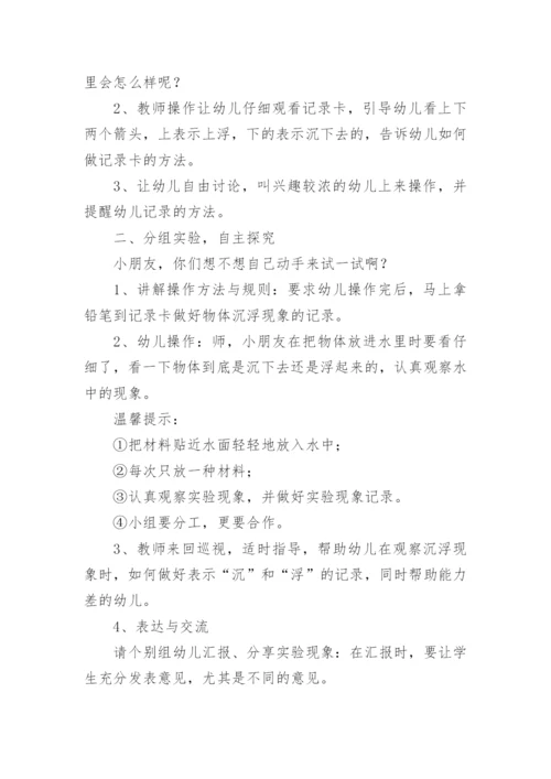 中班科学教案沉与浮优质教案.docx