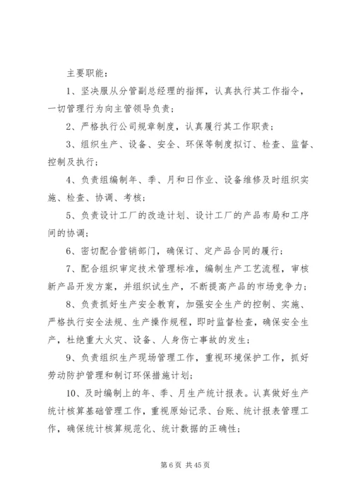 企业各个部门岗位责任制.docx