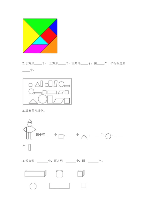 苏教版一年级下册数学第二单元 认识图形（二） 测试卷带答案（考试直接用）.docx