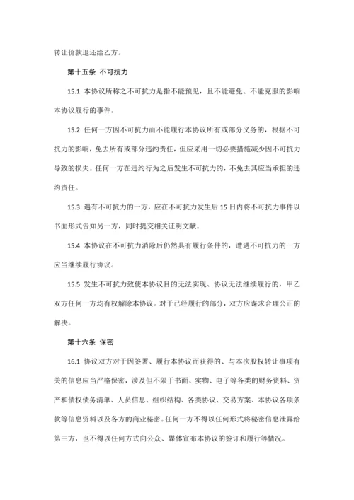 教育培训学校转让协议.docx