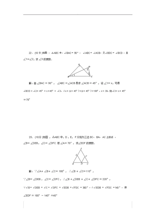 北师大版八年级数学上册第七章平行线证明单元总结复习检测题包括答案