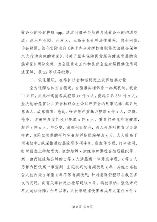 检察院XX年工作总结及XX年工作计划.docx
