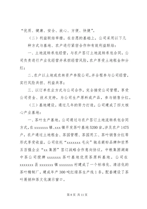 申报省级农业产业化重点龙头企业的请示.docx