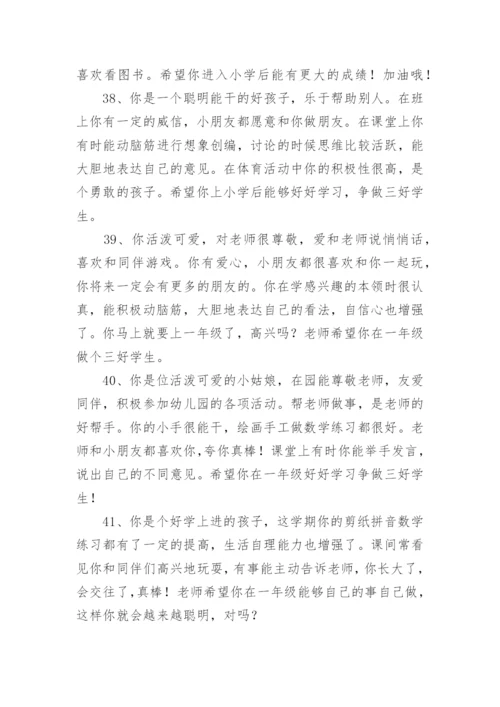 毕业班主任评语简短.docx