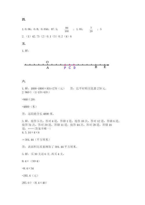 苏教版数学六年级下册试题期末模拟检测卷（历年真题）.docx