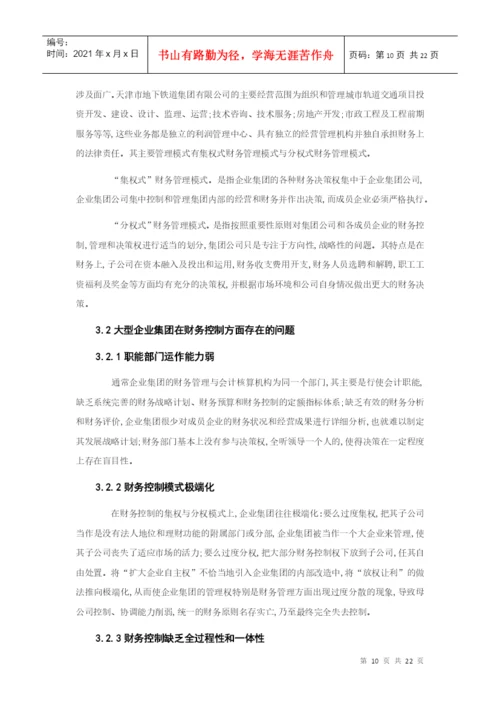 财务管理毕业论文设计[1].docx