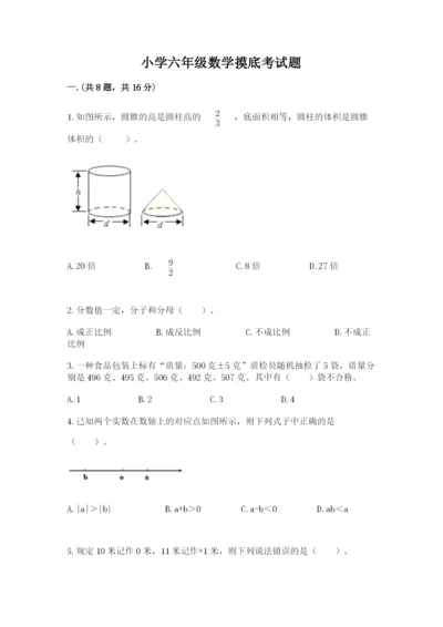 小学六年级数学摸底考试题附参考答案【培优a卷】.docx