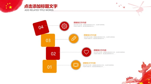 红色八一军队部队国防教育强军兴军PPT