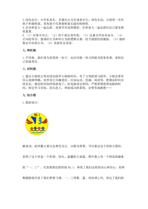 部编版四年级上册道德与法治期末测试卷（中心小学）.docx