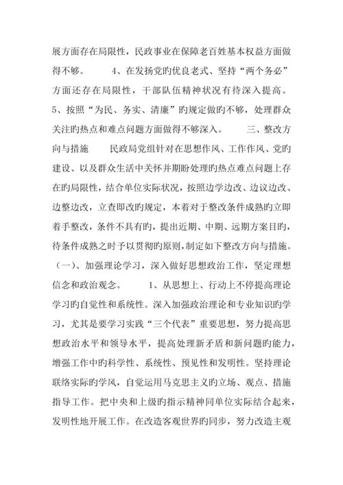 局整改提高阶段整改方案及措施.docx