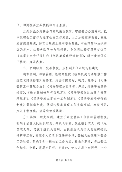 司法行业法警大队规范化管理汇报.docx