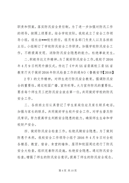 学校防汛自查报告 (2).docx