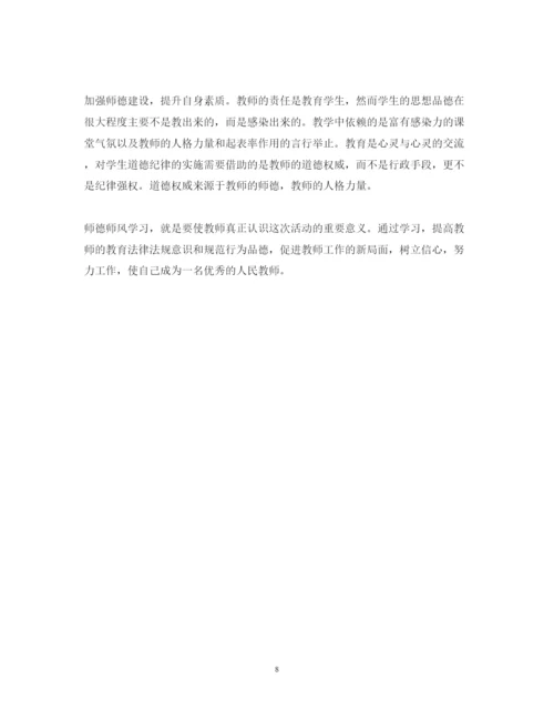 精编教师师德师风学习心得体会范文模板精选5篇.docx