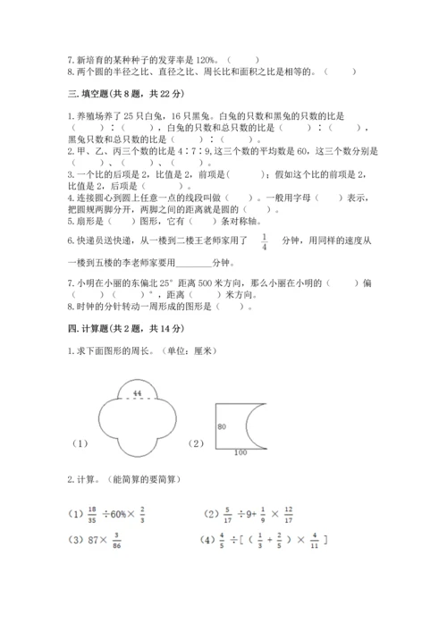 人教版六年级上册数学期末测试卷带答案（典型题）.docx