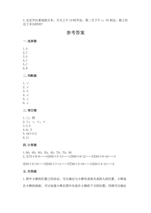 小学数学三年级下册期末测试卷附答案（a卷）.docx