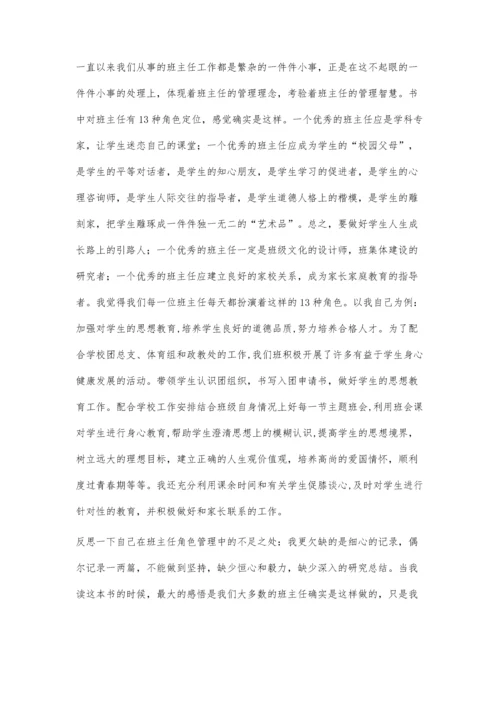 读《中国班主任最需要的新理念》有感.docx