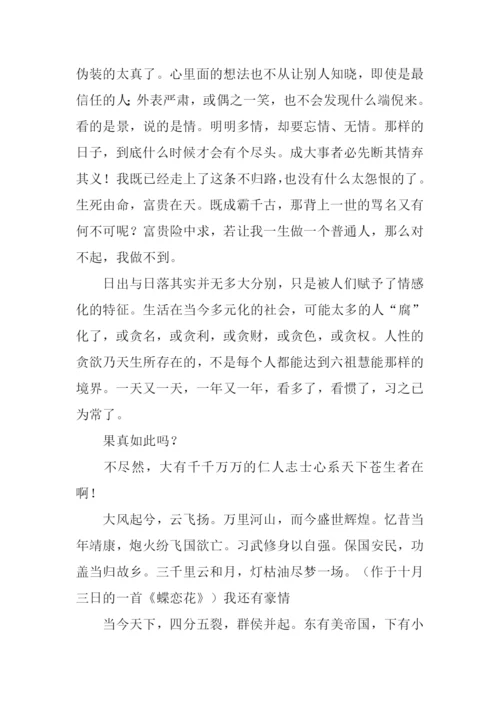 年少轻狂作文.docx