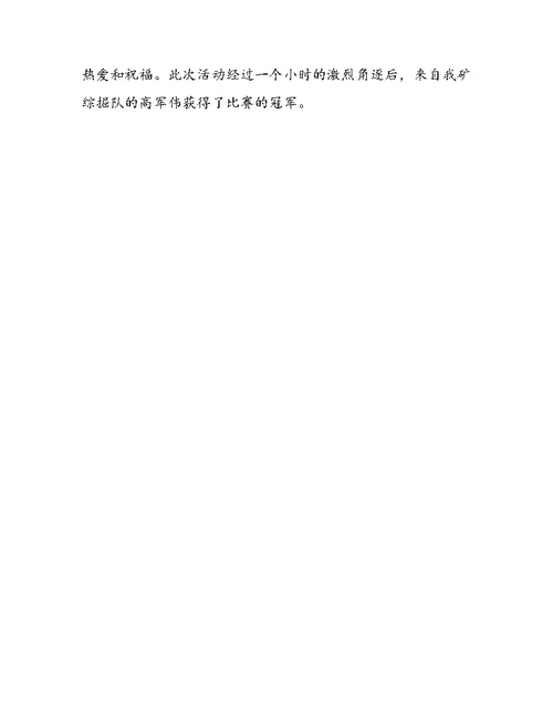矿团委工作总结及工作计划