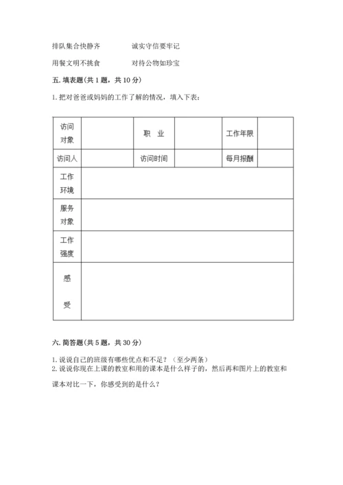 部编版四年级上册道德与法治期中测试卷及参考答案【黄金题型】.docx