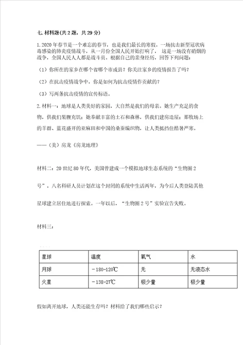 人教部编版六年级下册道德与法治期中测试卷附答案完整版