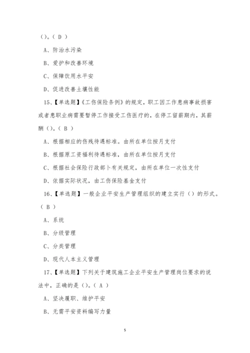 2022云南省建筑安全员A证培训考试练习题.docx