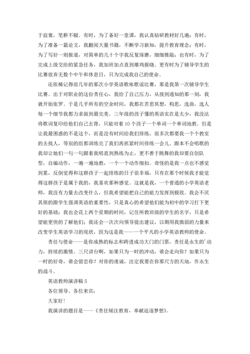 英语教师演讲稿(15篇).docx