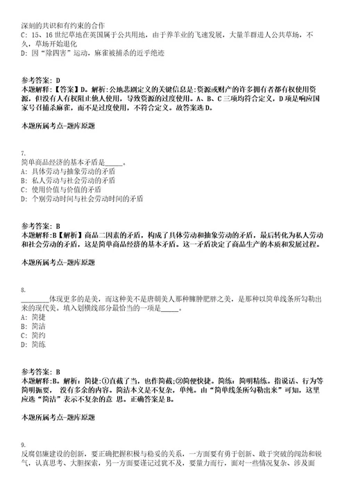 事业单位考试讲堂河南教师招聘考试轻松突破80分考试押密卷含答案解析