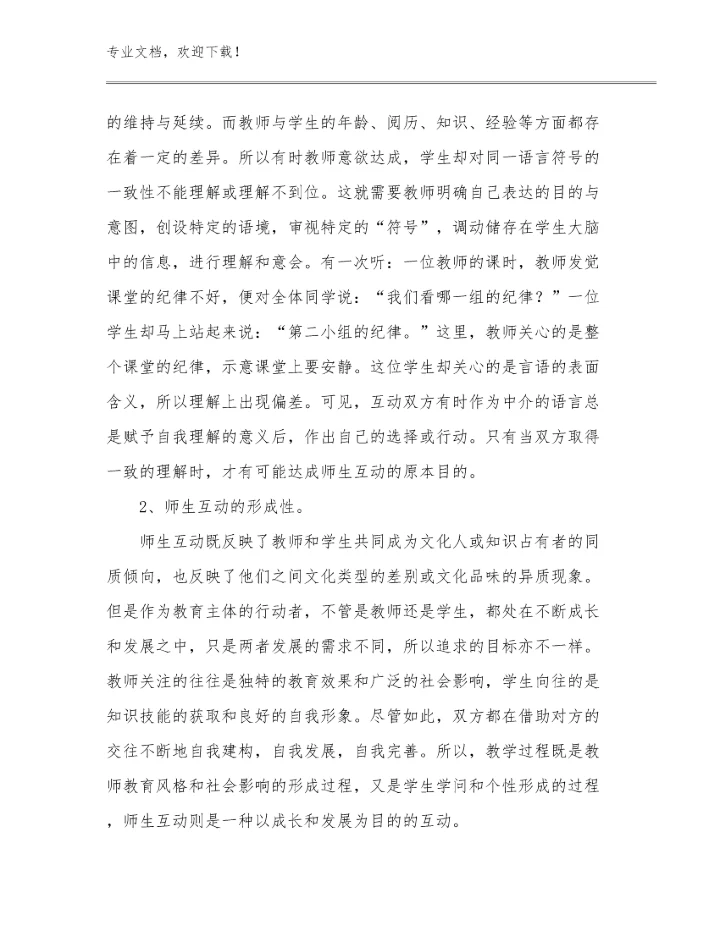 品质教师心得体会优选范文26篇文档合集.docx