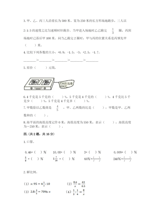 小学六年级数学摸底考试题附答案【轻巧夺冠】.docx