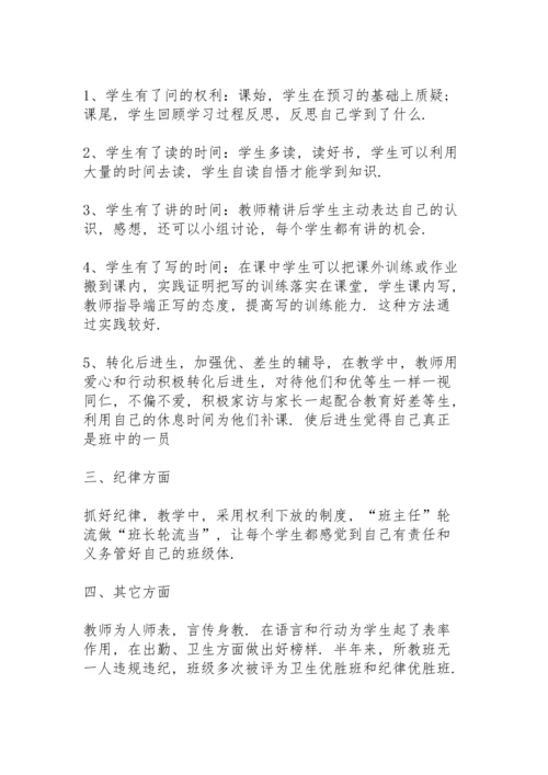 农村小学教师通用述职报告.docx