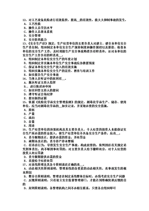 山西省2016年安全工程师安全生产：高处作业的安全防护要点试题