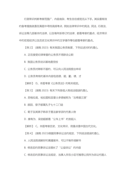 2023年湖南省公务员考试资料书.docx