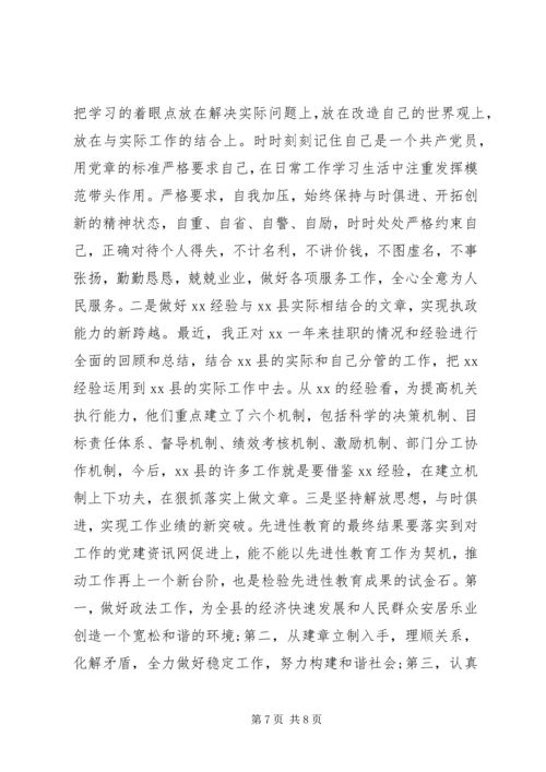 县委常委在民主生活会上的发言(1).docx