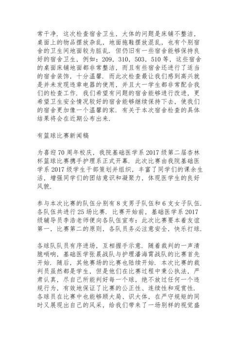 有篮球比赛新闻稿.docx