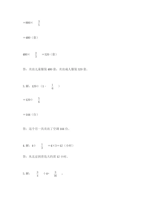 冀教版五年级下册数学第六单元 分数除法 测试卷附参考答案【突破训练】.docx
