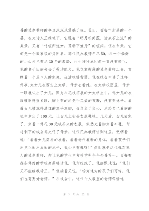 教师师德师风精彩演讲稿5篇.docx