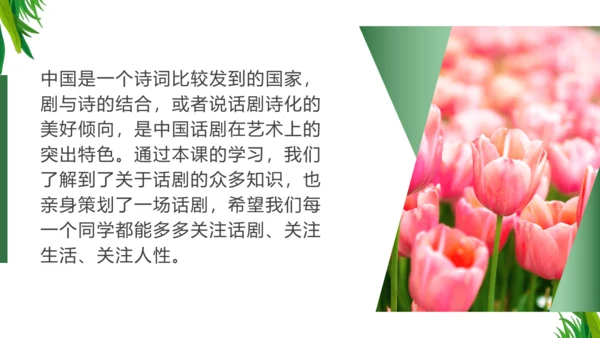 第五单元 任务二 准备与排练 课件