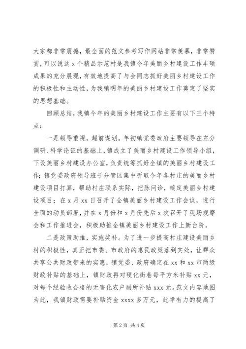 全镇美丽乡村建设观摩会讲稿.docx