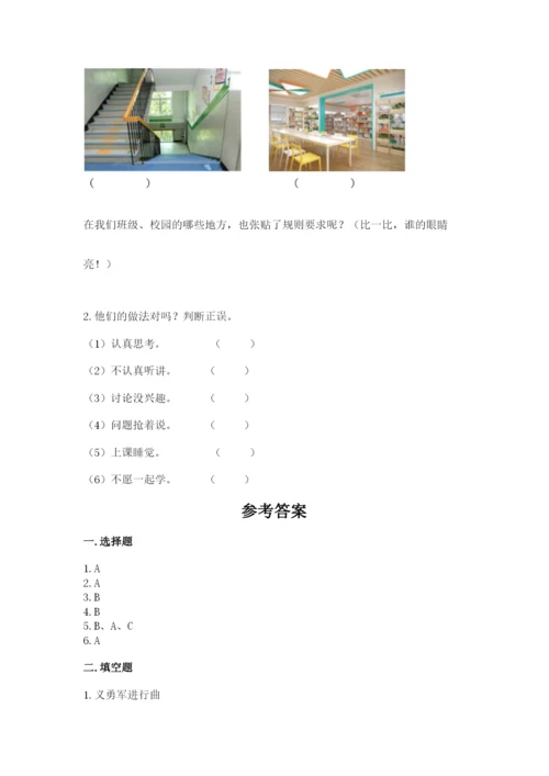 部编版二年级上册道德与法治期中测试卷精品（精选题）.docx