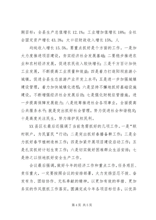 全县经济工作会议暨转型跨越动员会精神传达提纲.docx