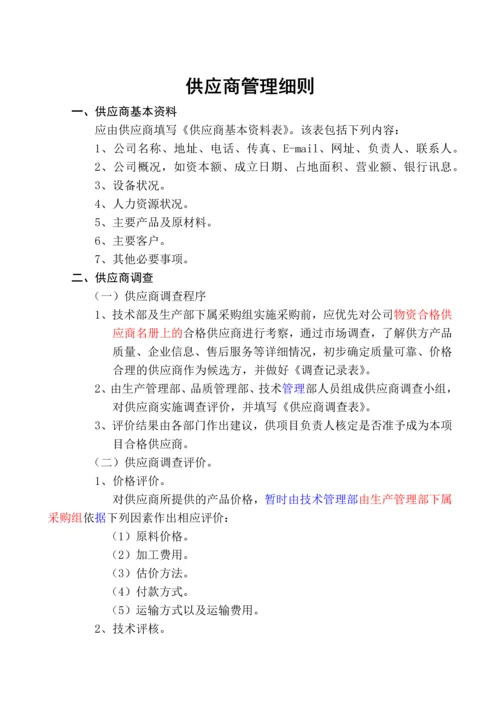 供应商管理SOP.docx