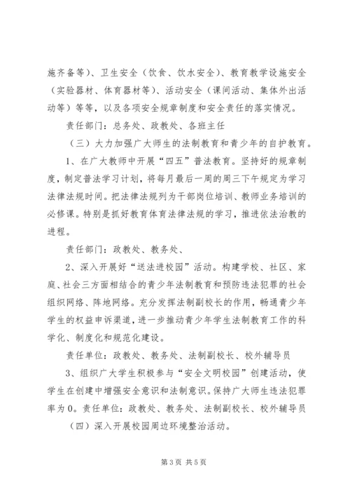 秀芙中学创建无邪教校园计划.docx