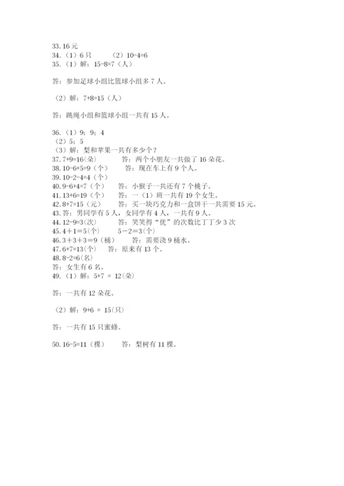 一年级上册数学应用题50道【精练】.docx