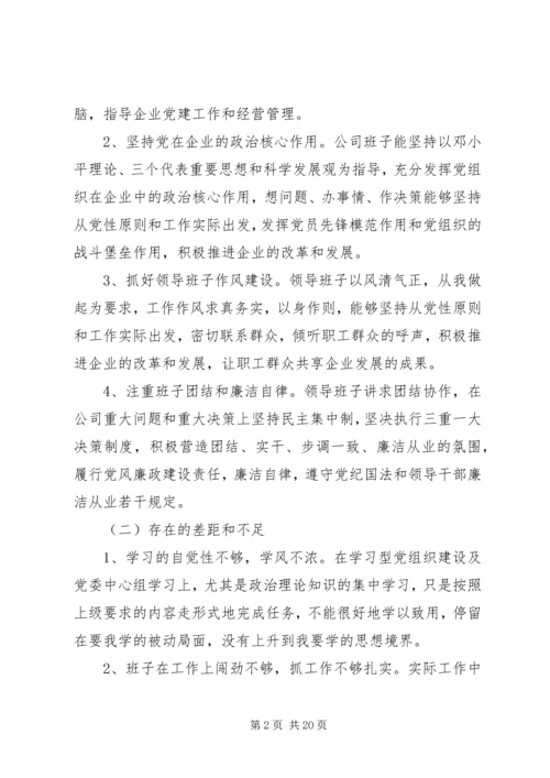 企业领导对照检查材料 (2).docx