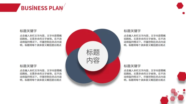 大气欧美风几何红年度工作总结通用PPT模版