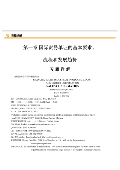 国际贸易单证实务概述.docx